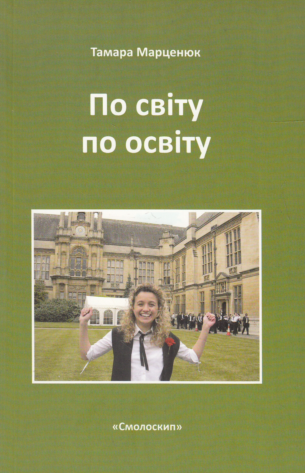 По світу по освіту