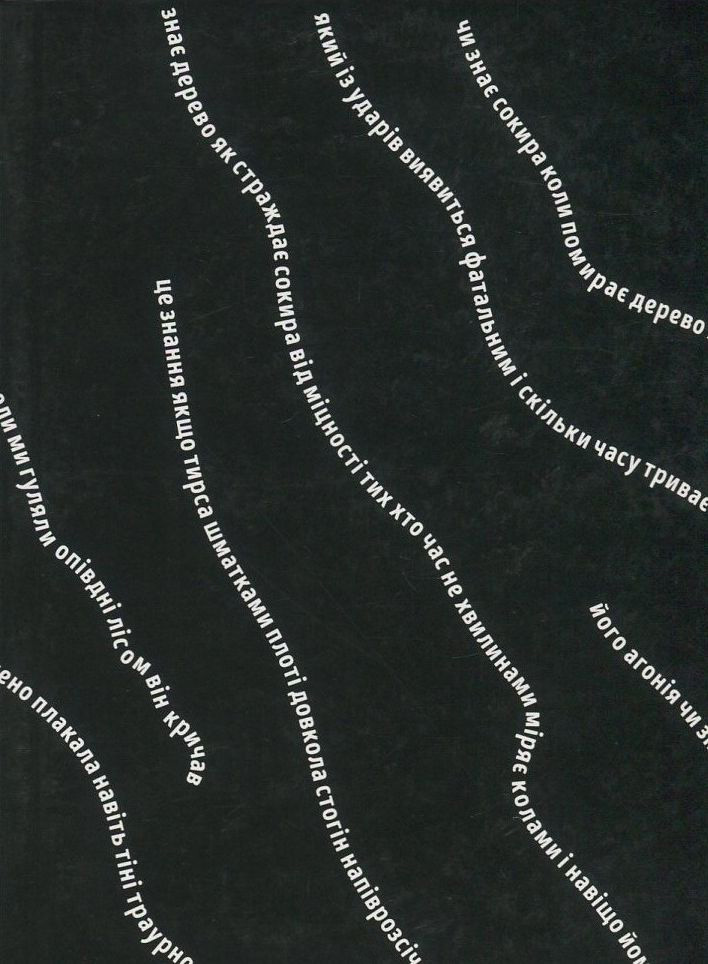 Рубати дерево