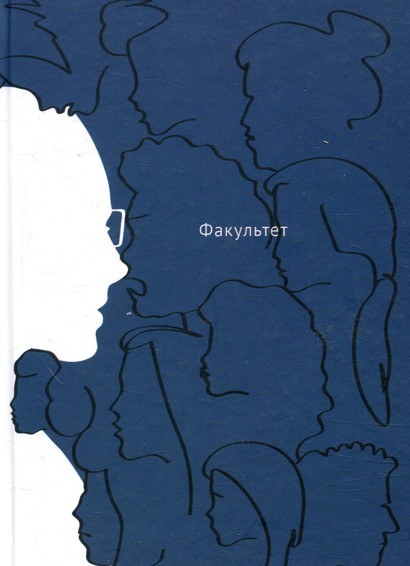 Факультет : Соціально-психологічний роман