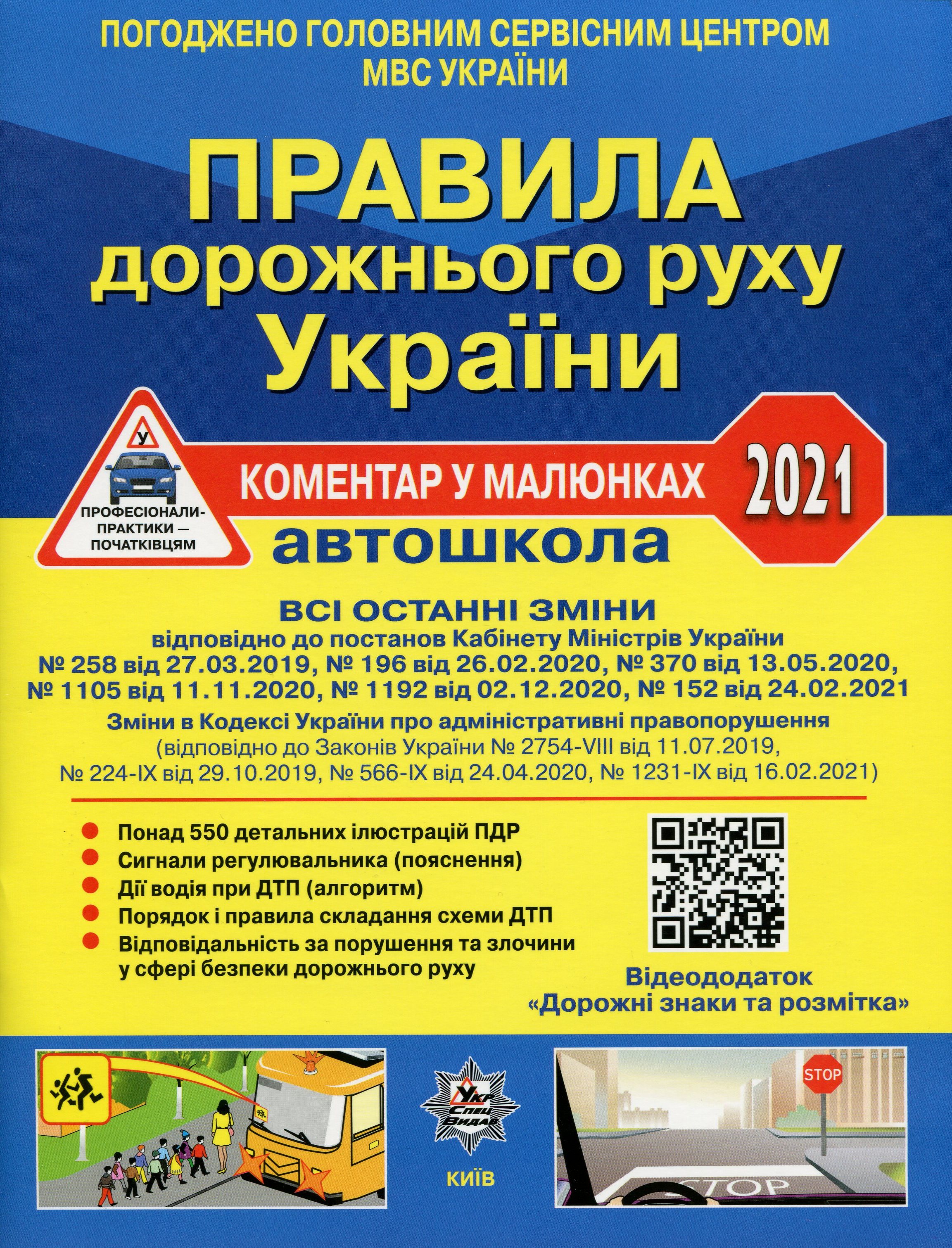 Правила дорожного руху України. ПДР. Коментар у малюнках (газетний папір)