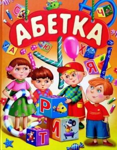 «Абетка
