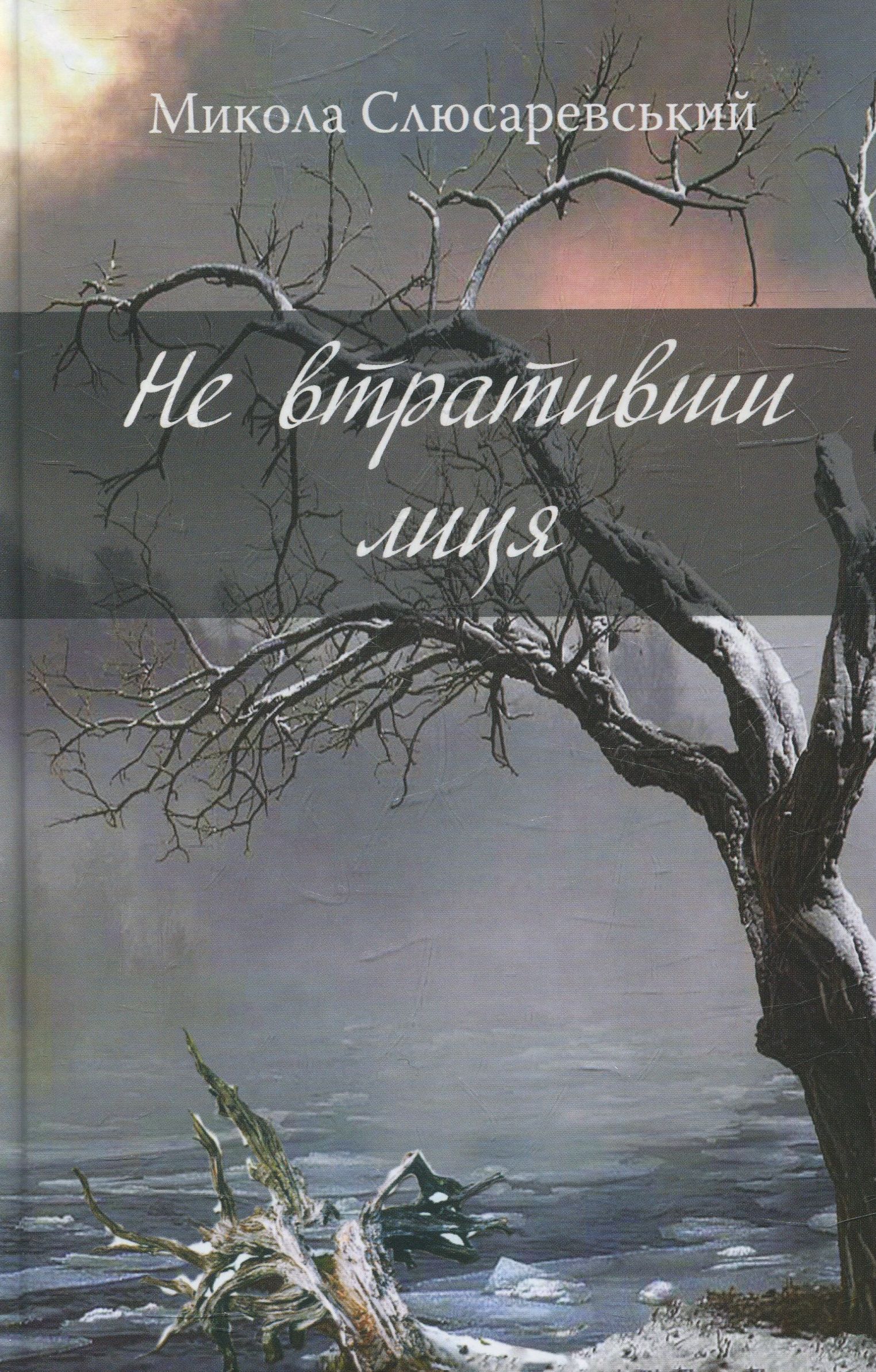 Не втративши лиця