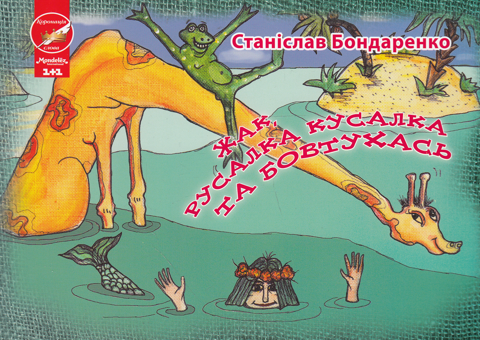 Жак, Русалка Кусалка та бовтухась