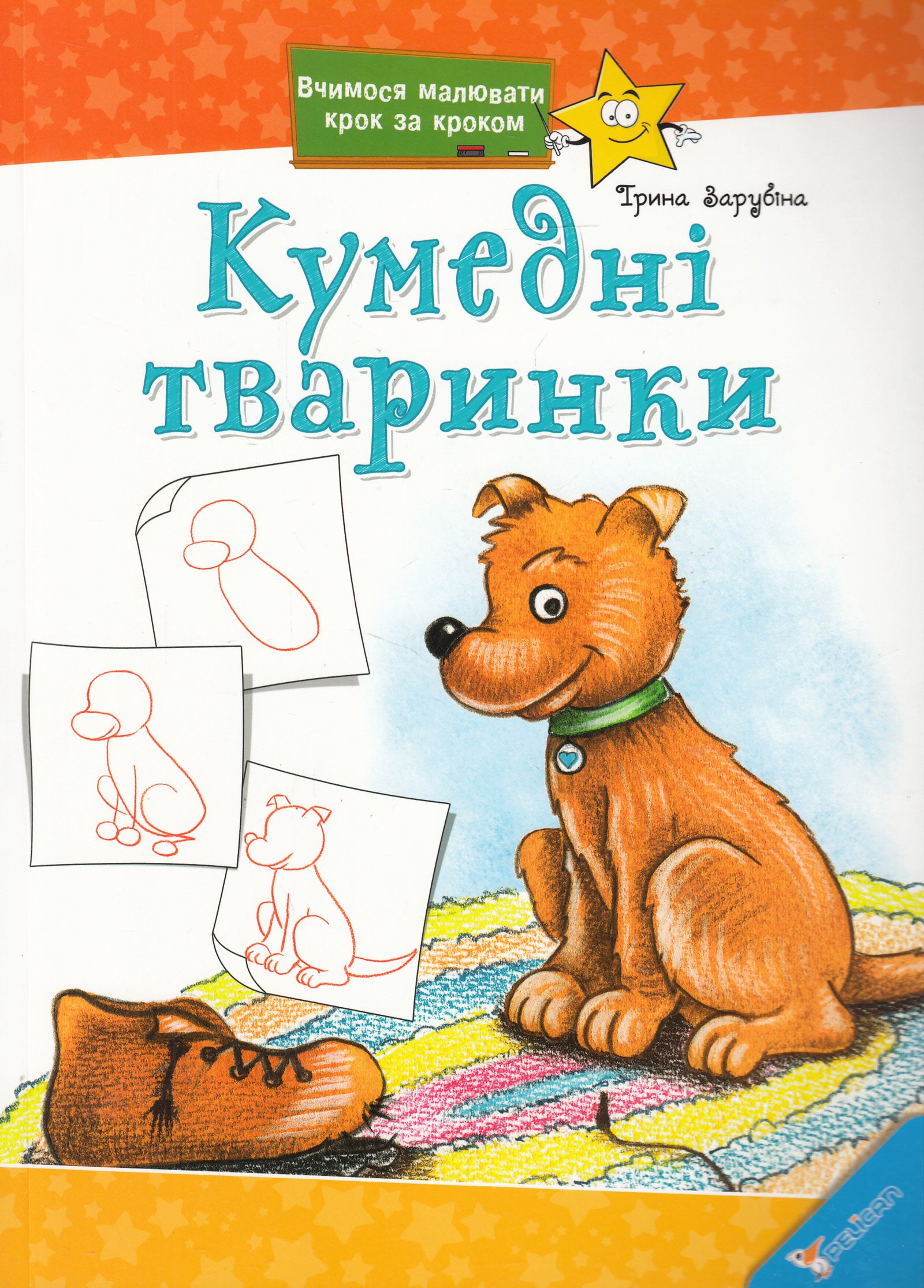 Кумедні тваринки