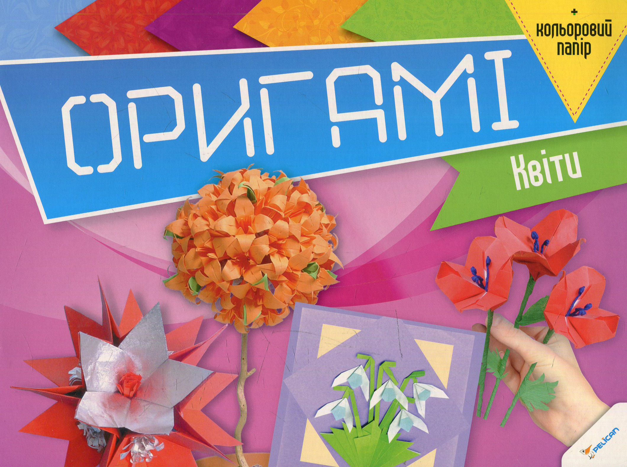 Оригамі. Квіти