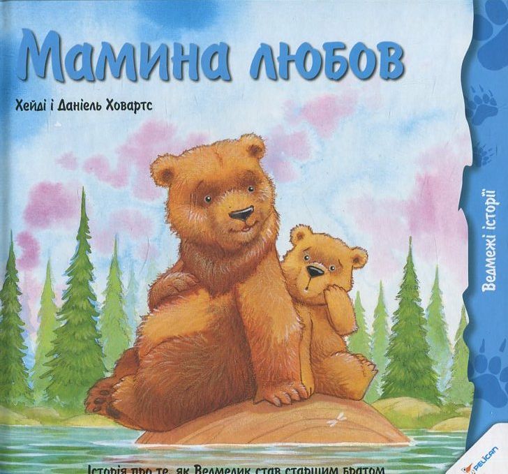 Мамина любов