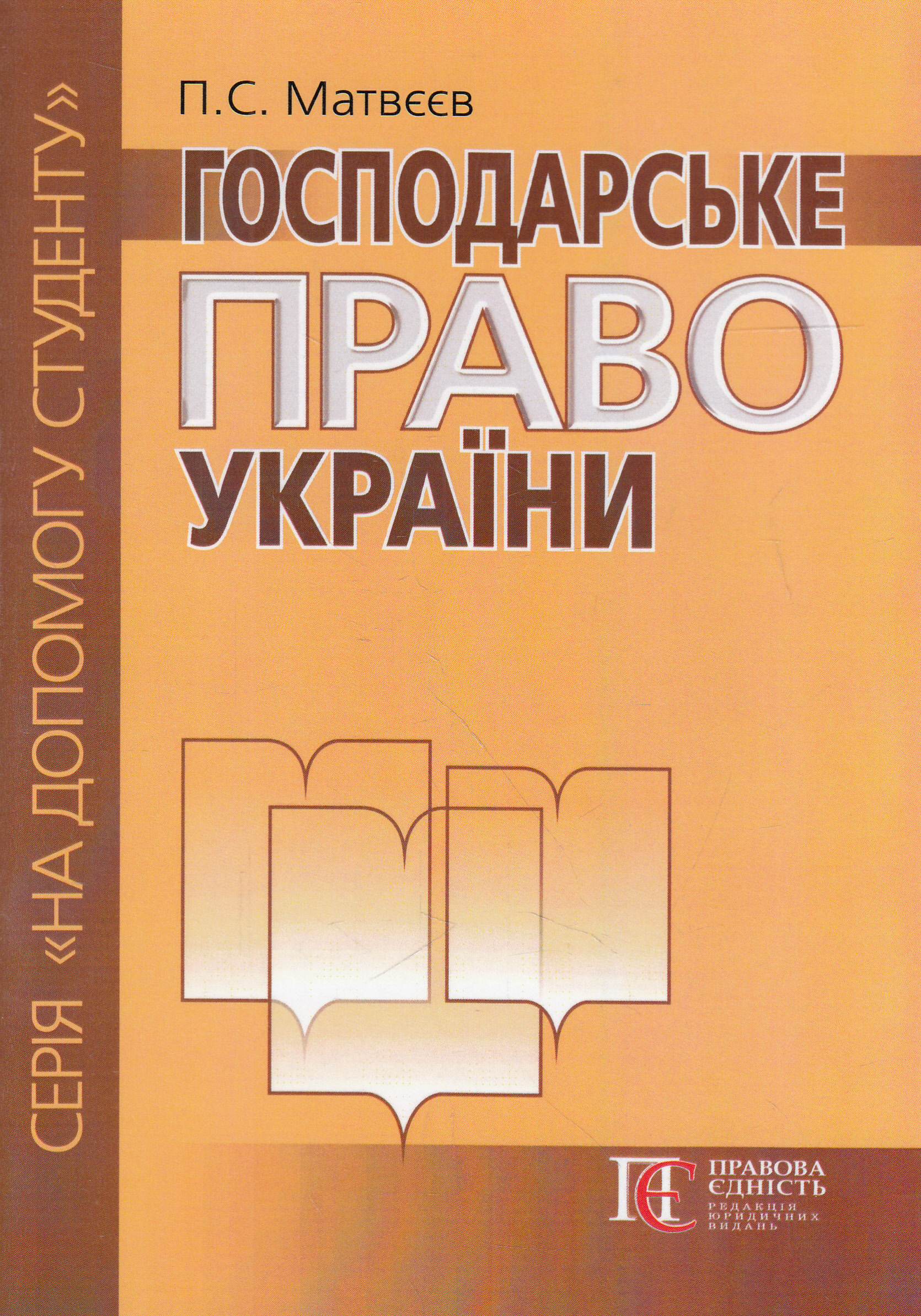 Господарське право України. Посібник