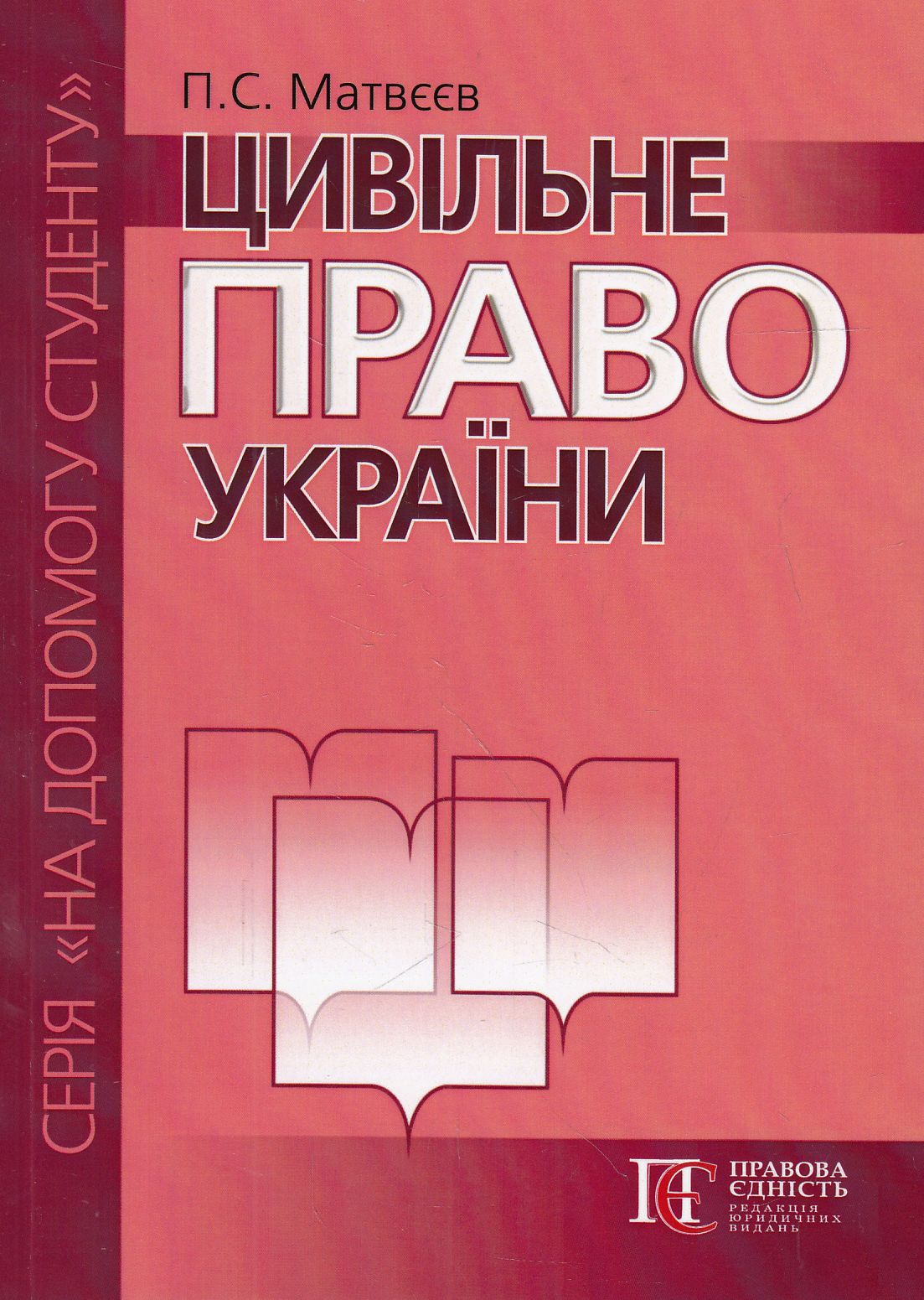Цивільне право України. Посібник