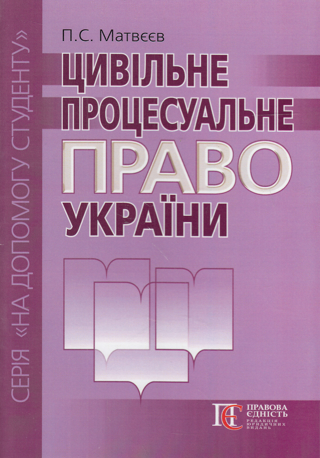 Цивільне процесуальне право України. Посібник