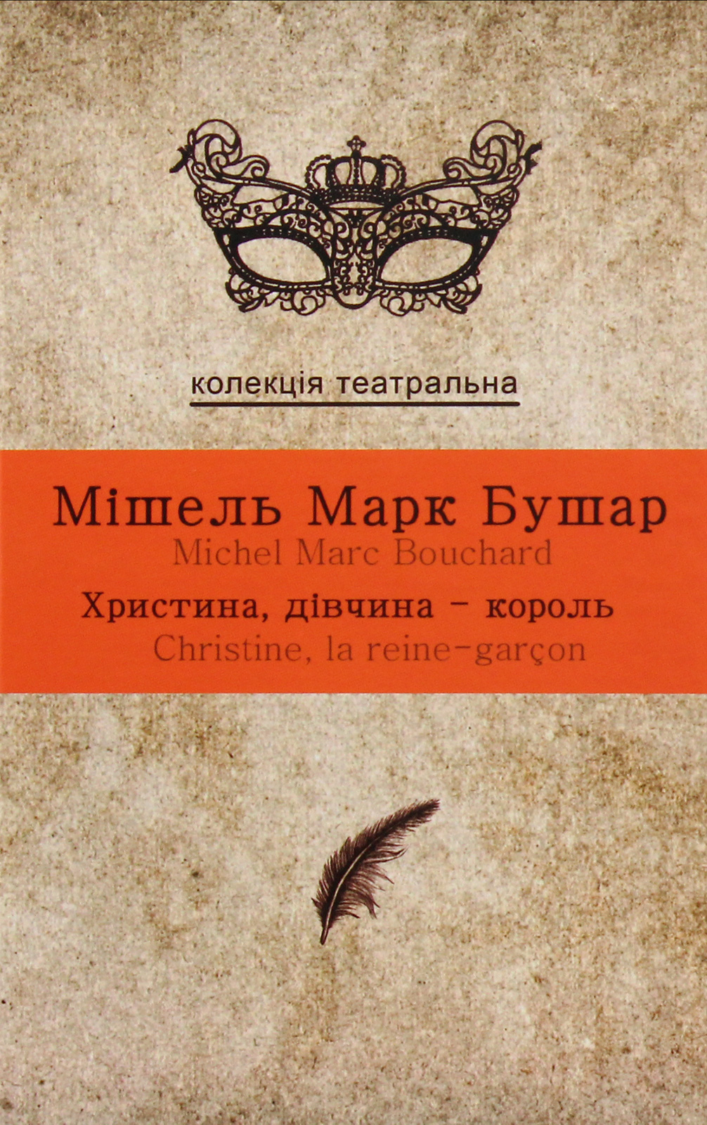 Христина, дівчина-король