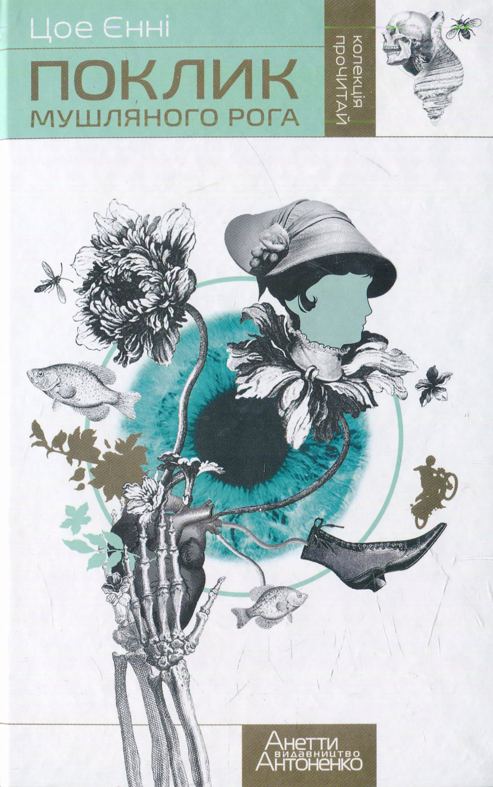 Поклик мушляного рога