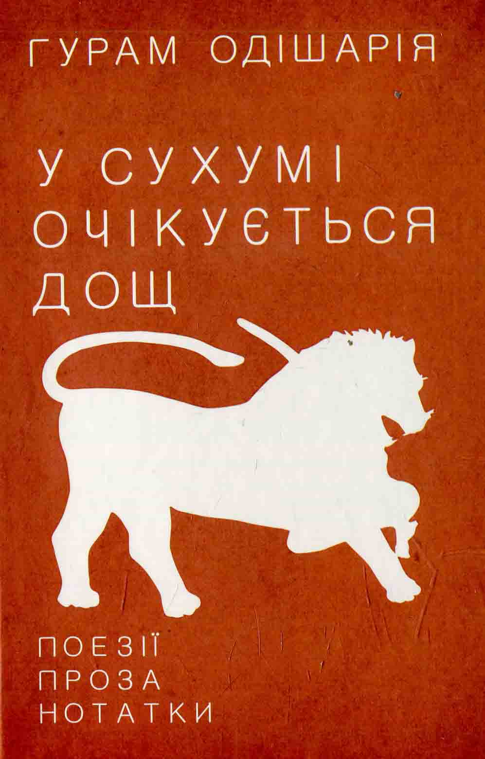 У Сухумі очікується дощ