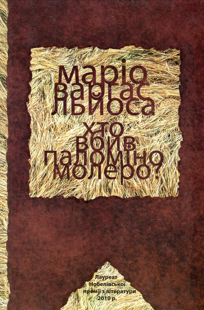 Хто вбив Паломіно Молеро?