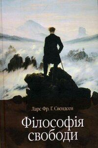 E-book: Філософія свободи