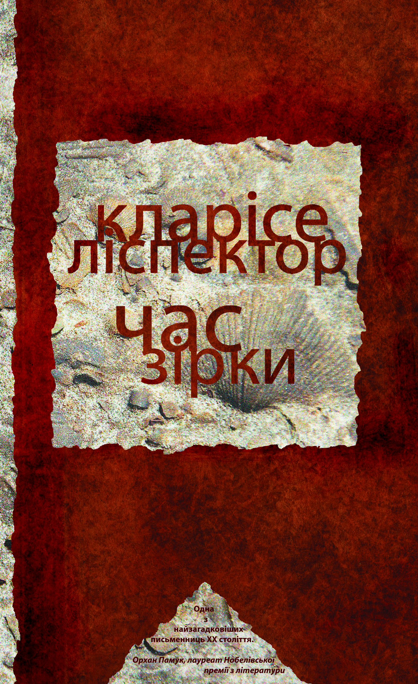 E-book: Час зірки