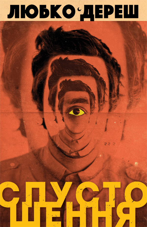 E-book: Спустошення