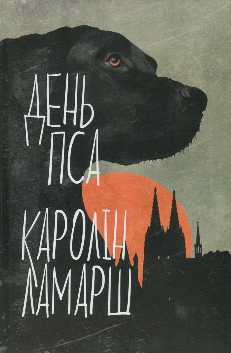 E-book: День Пса