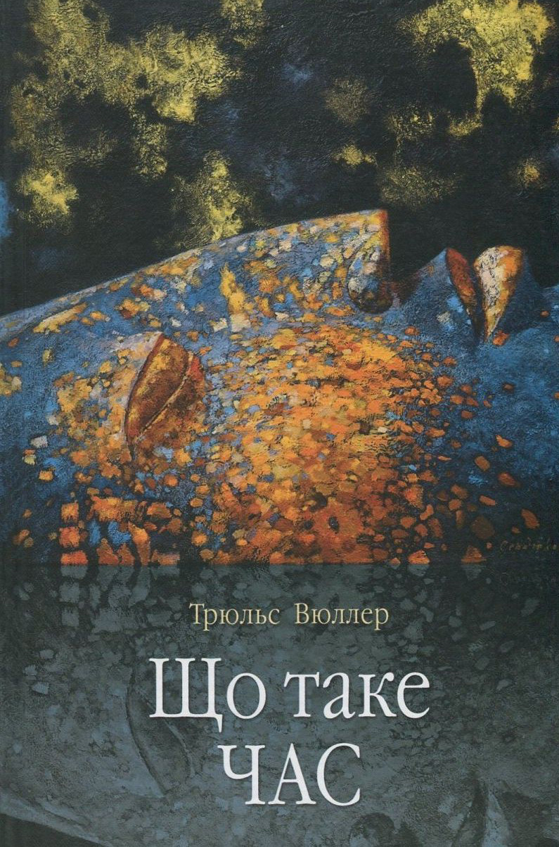 Що таке час