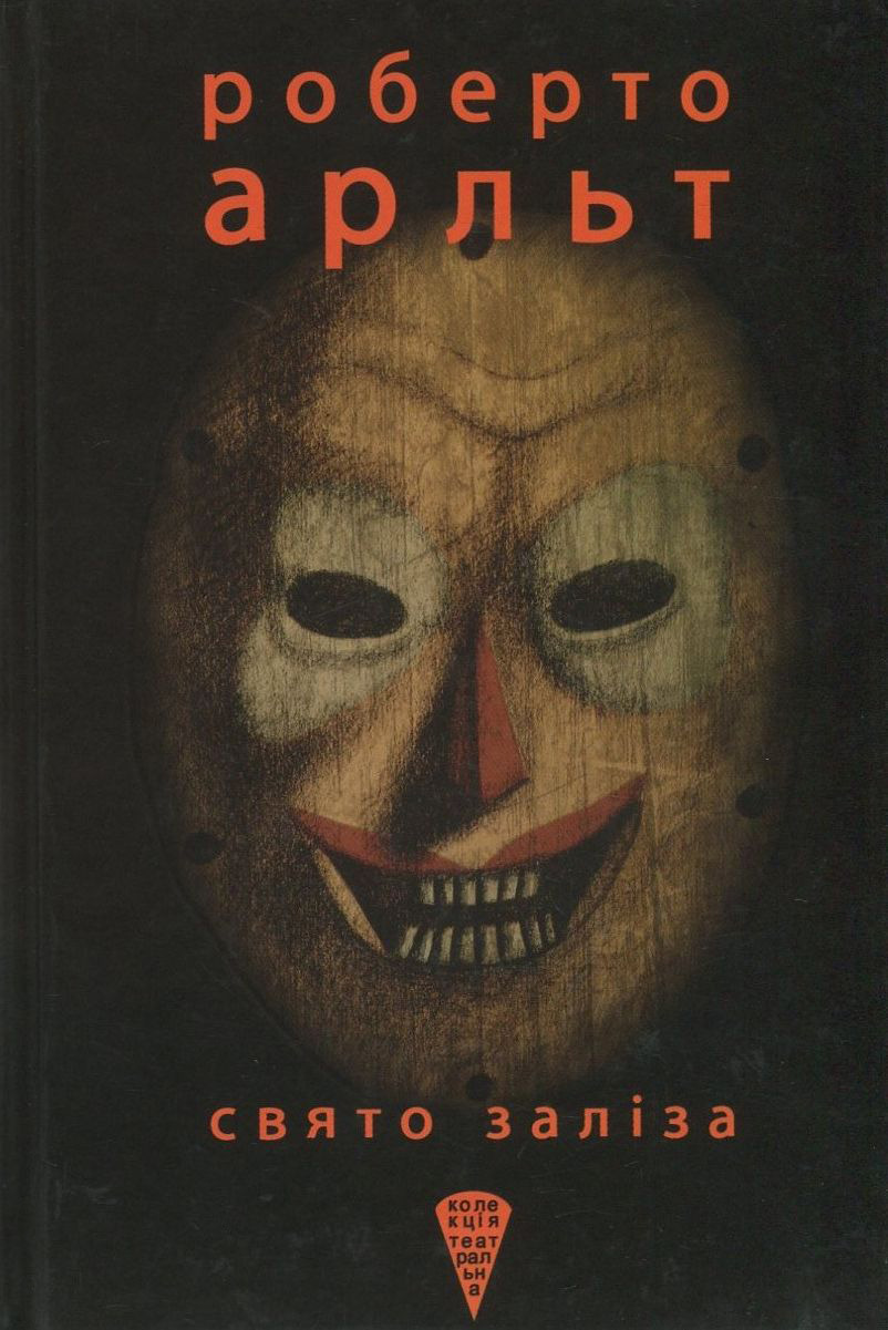 Свято заліза