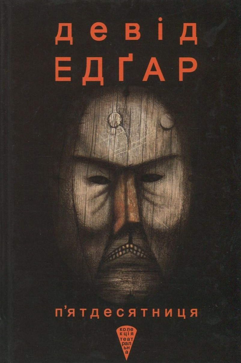 П'ятдесятниця