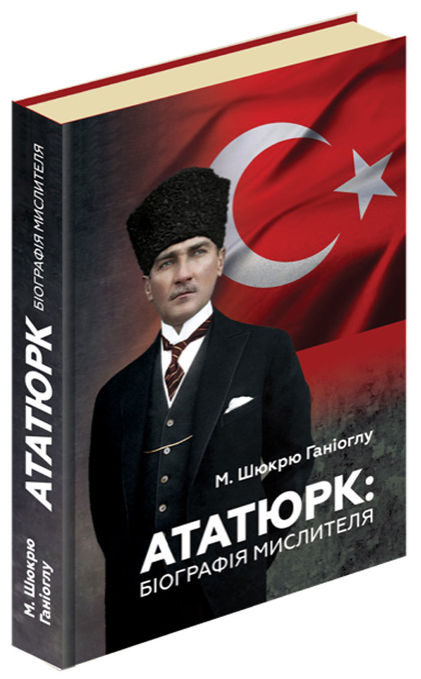E-book: Ататюрк. Біографія мислителя