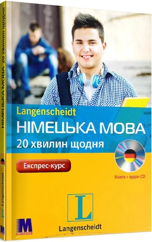 Німецька за 20 хвилин щодня. Самовчитель для початківців