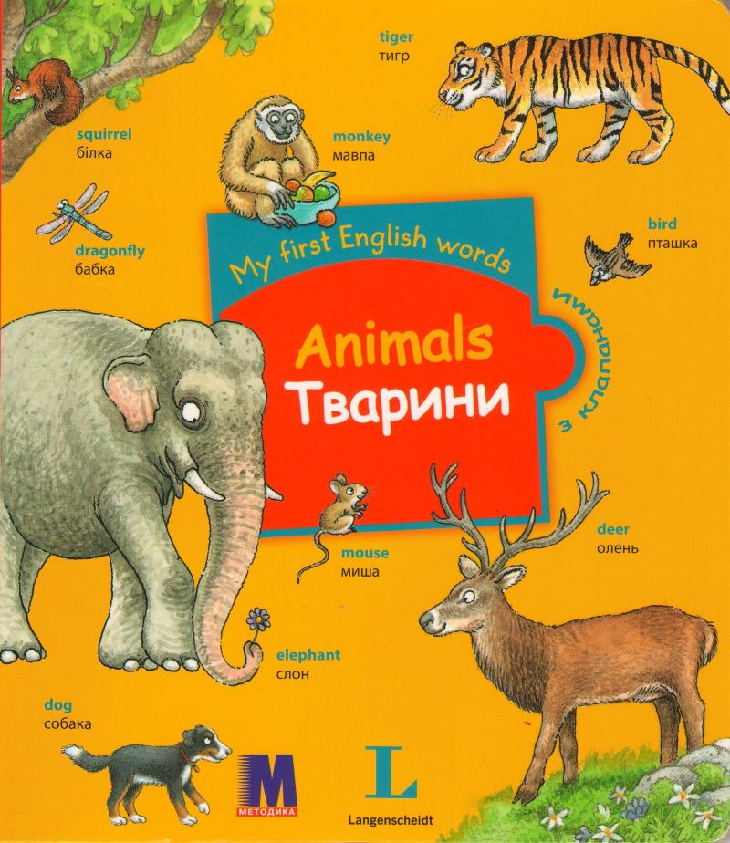 My first English words. Animals / Тварини 
