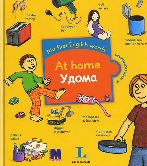 My first English words. Удома