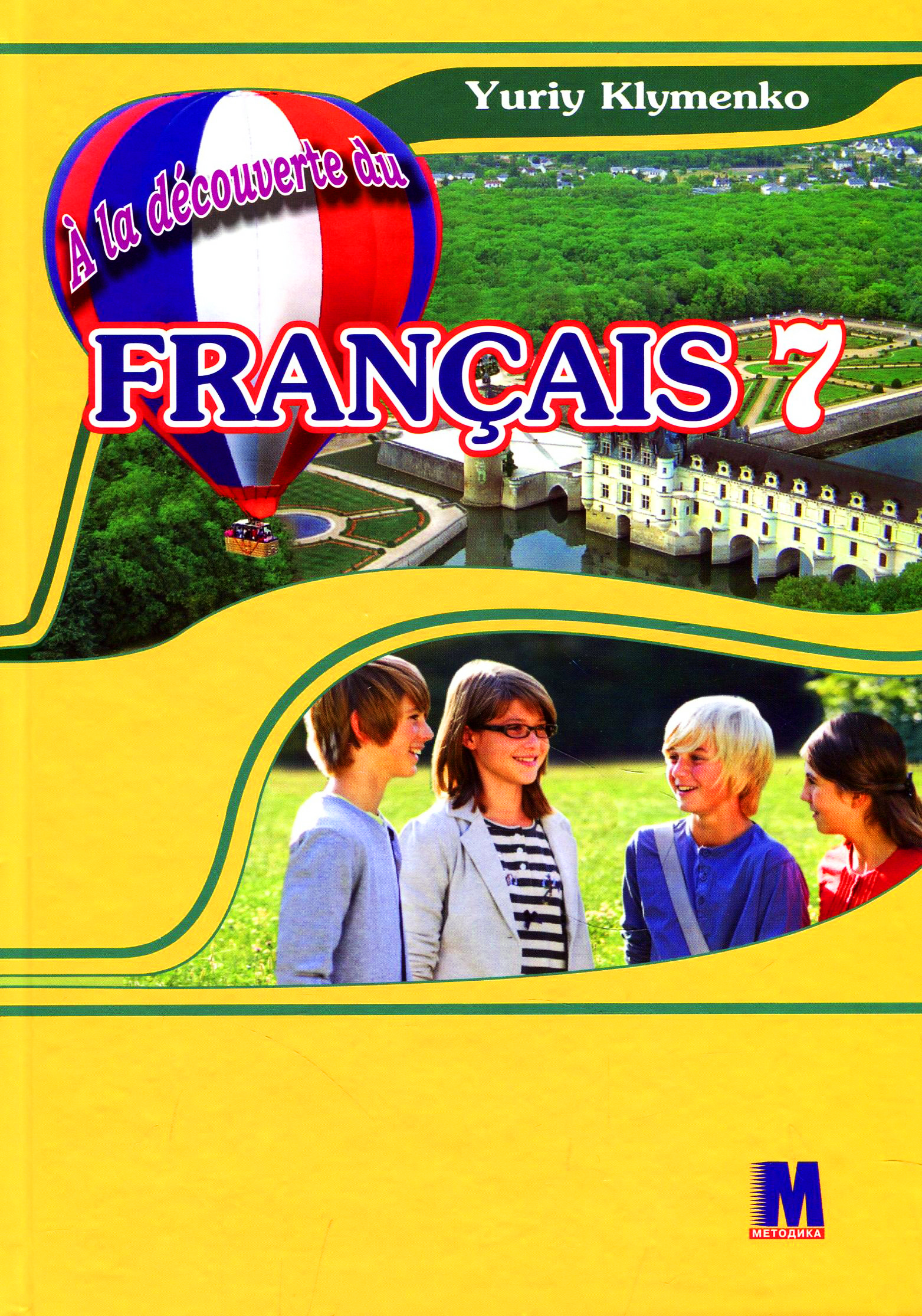 Підручник «A la decouverte du francais 7 (Підручник ЗНЗ)