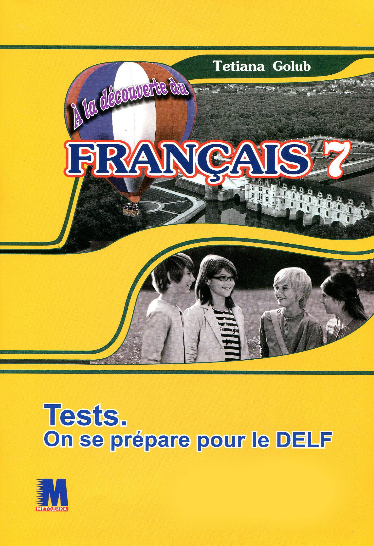 Французька мова. Збірник тестових завдань. 7 клас