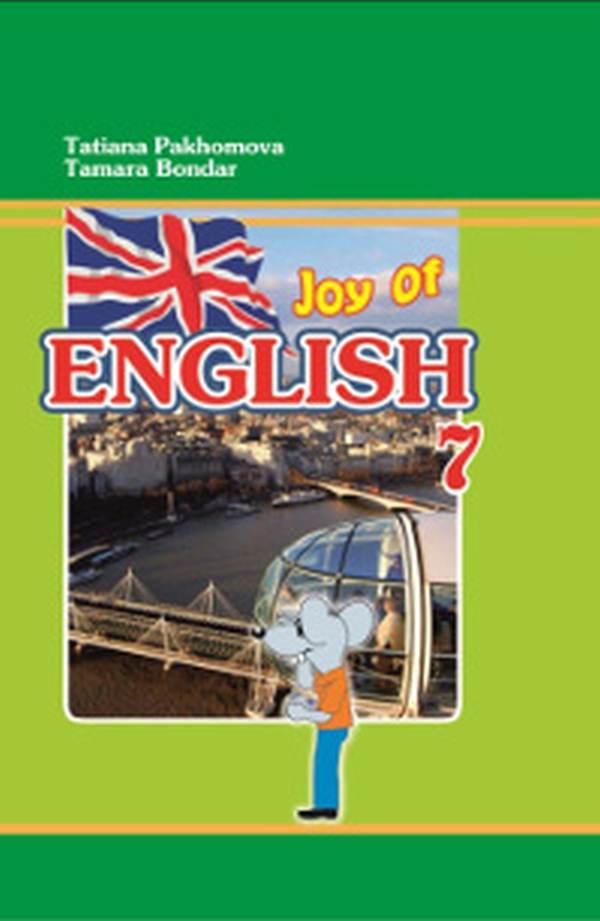 Joy of English. 7 клас 