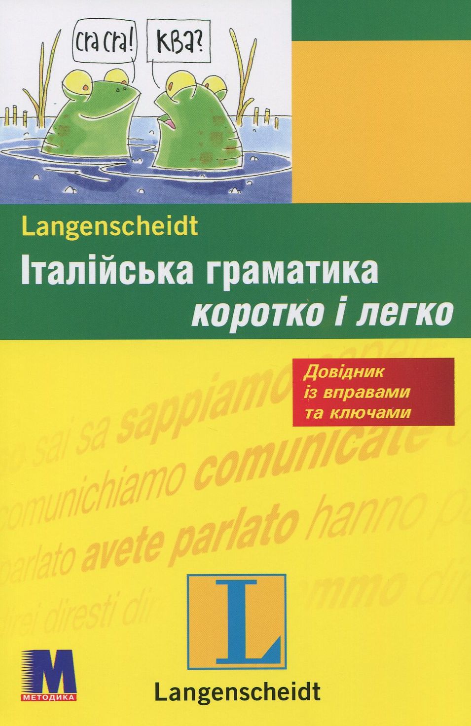 Італійська граматика коротко і легко. Навчальний посібник