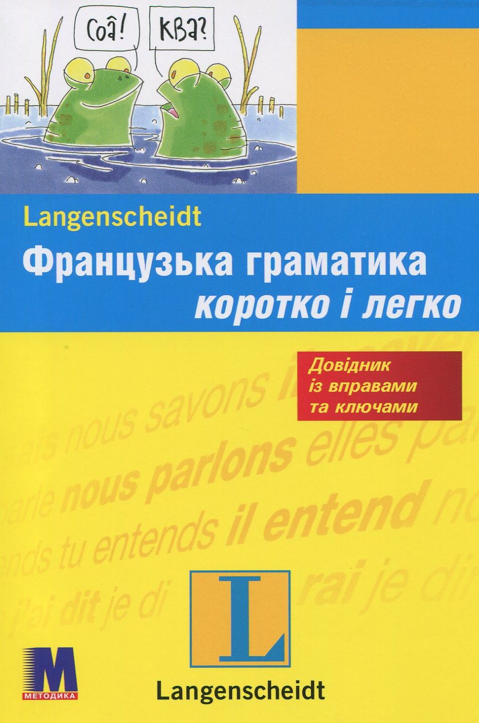 Французька граматика коротко і легко. Посібник з граматики