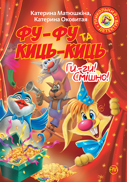 Ги-ги, смішно!