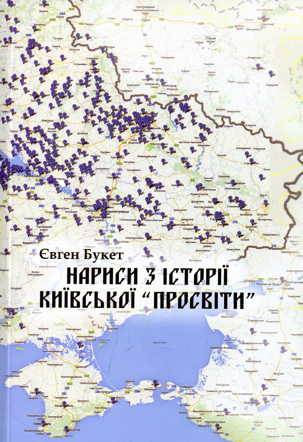 Нариси з історії Київської "Просвіти"