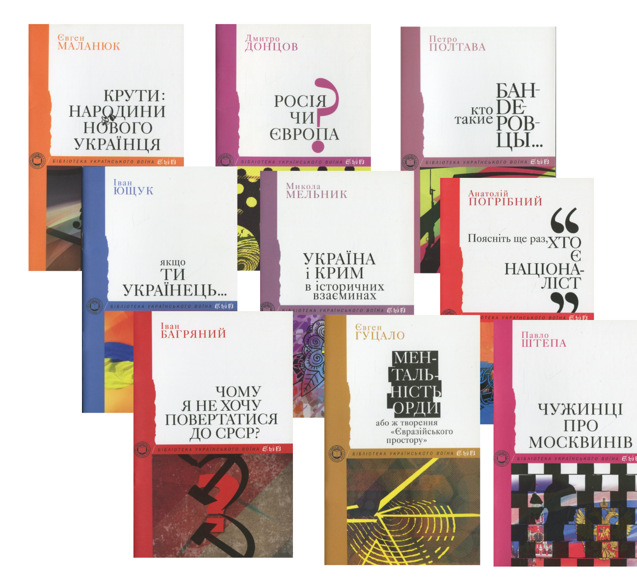 Бібліотека Українського воїна