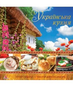 Українська кухня