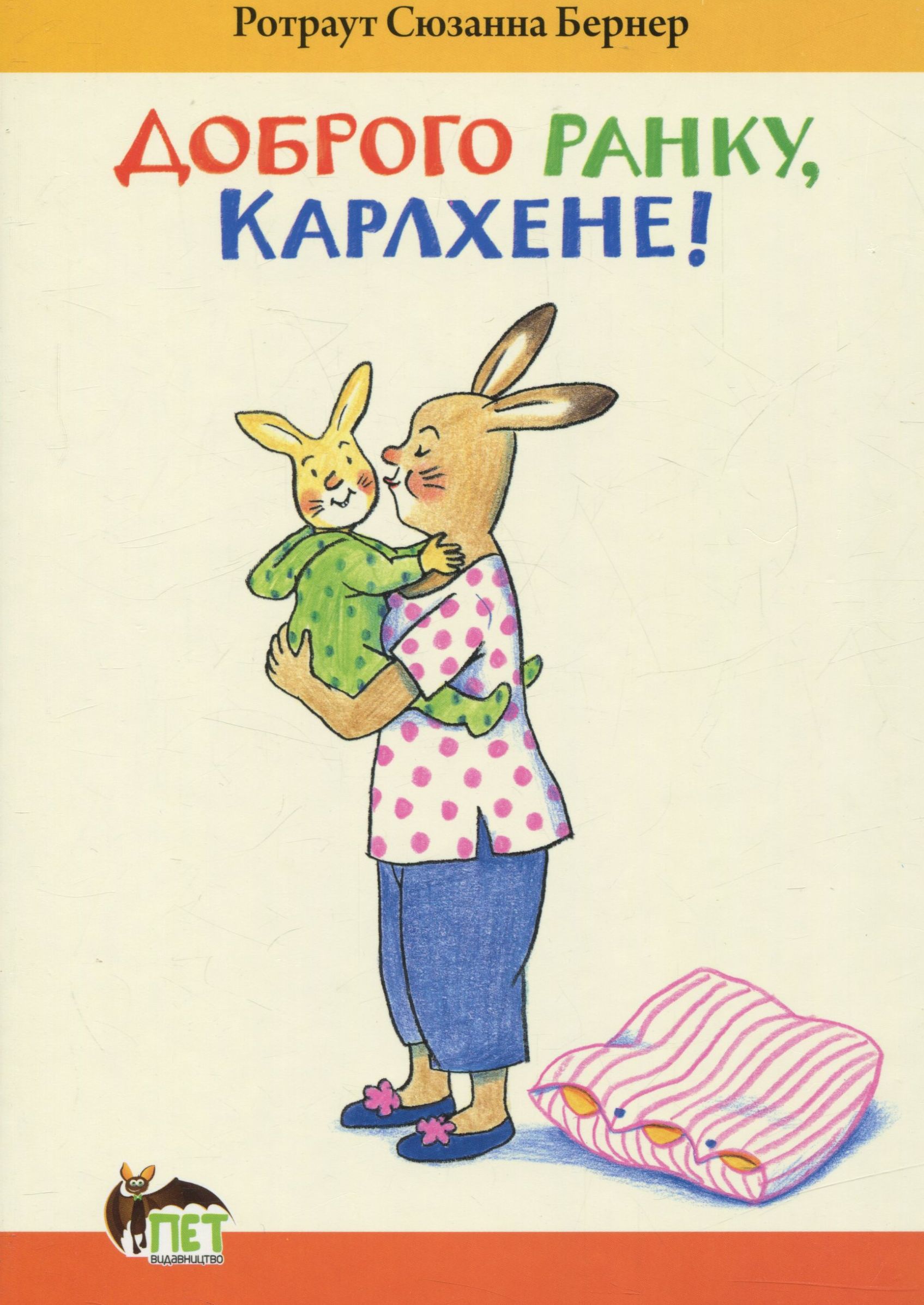  Доброго ранку, Карлхене!