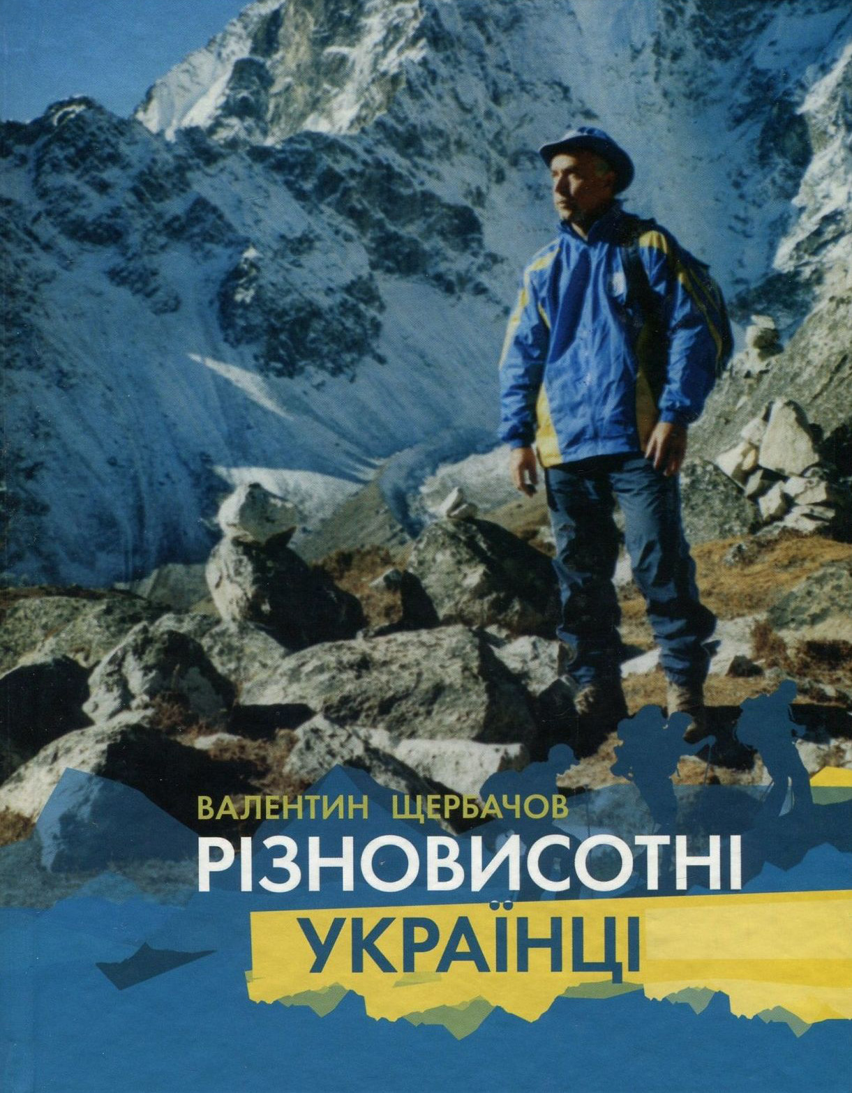 Різновисотні українці