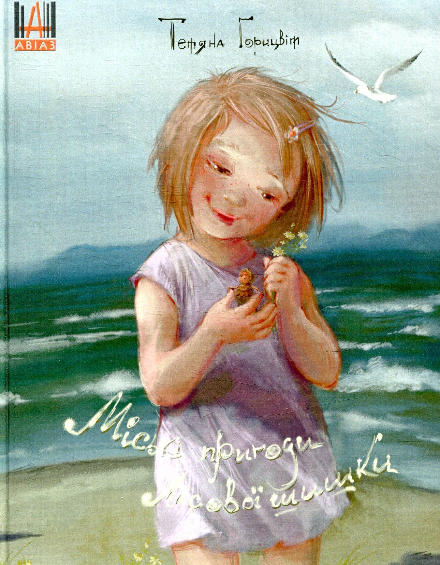 Міські пригоди лісової шишки