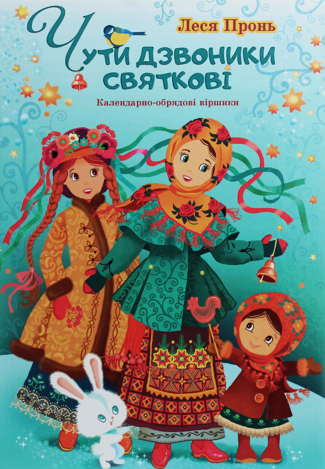 Чути дзвоники святкові