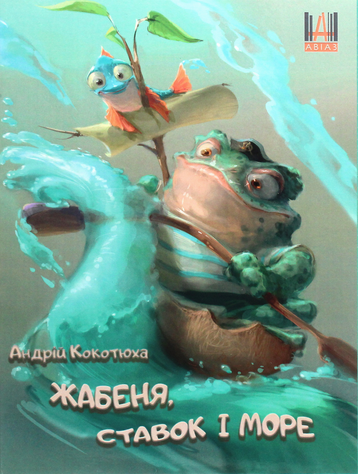 Жабеня, ставок і море