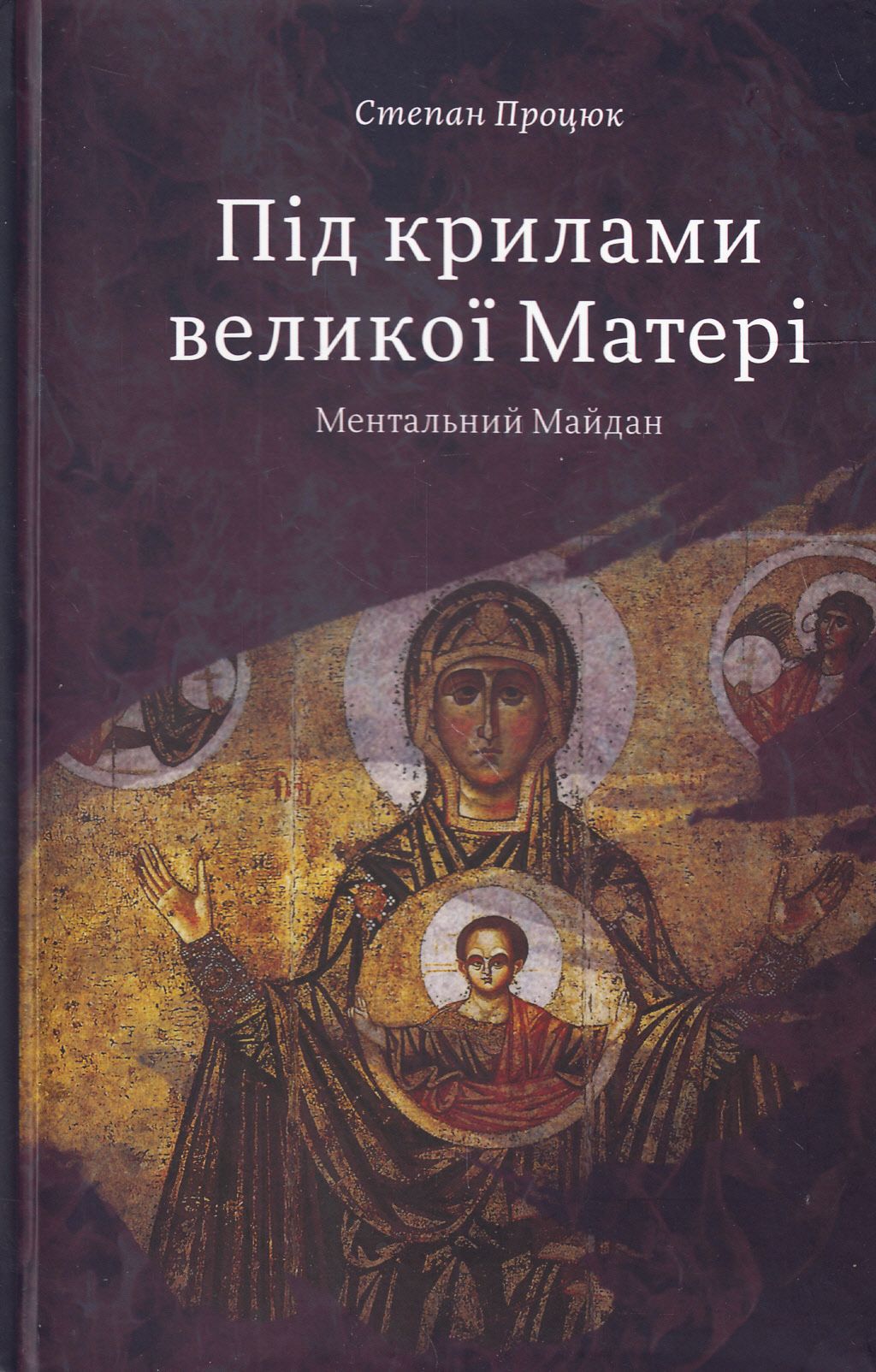Під крилами великої Матері. Ментальний Майдан