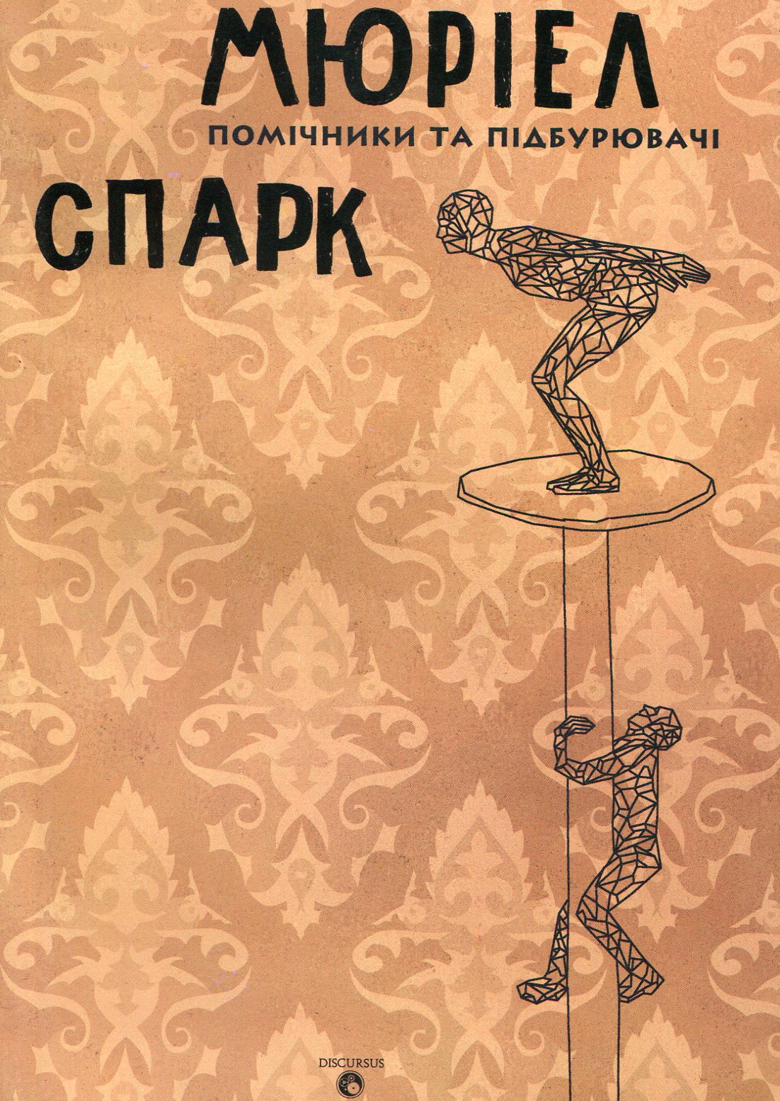 Помічники та підбурювачі