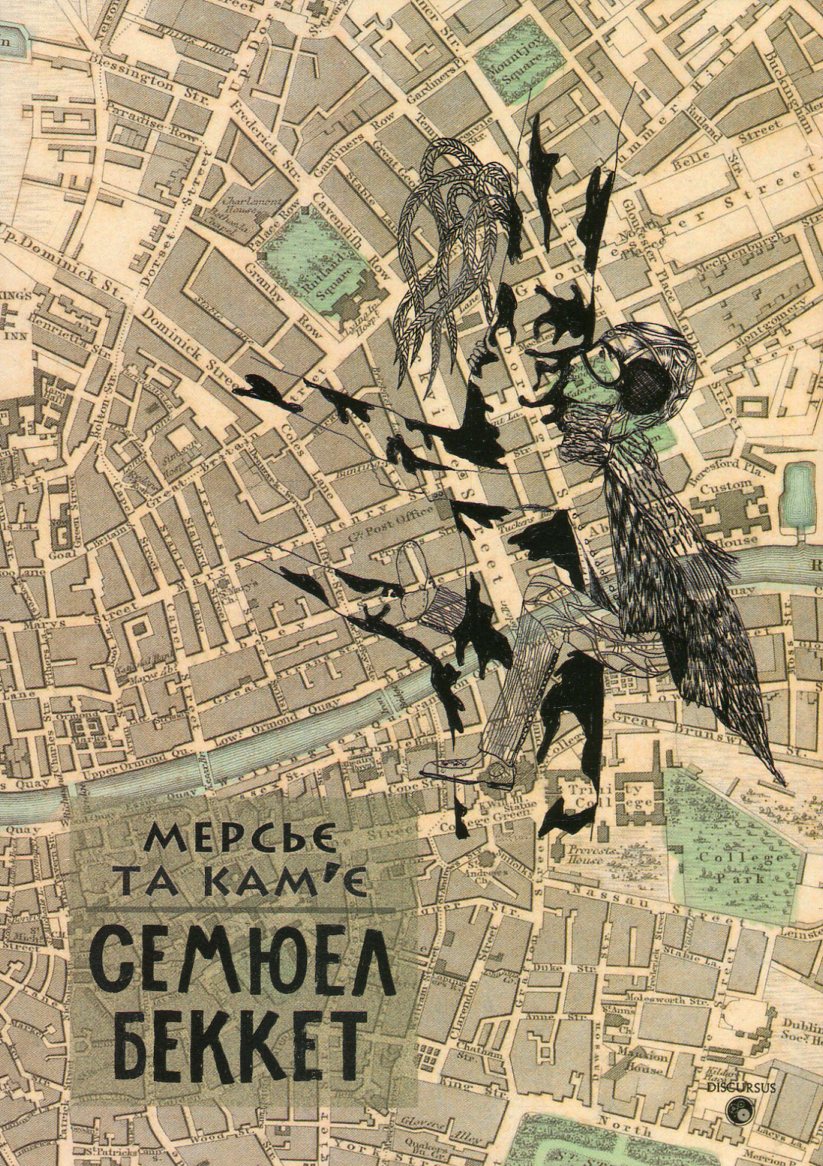 Мерсьє та Кам'є