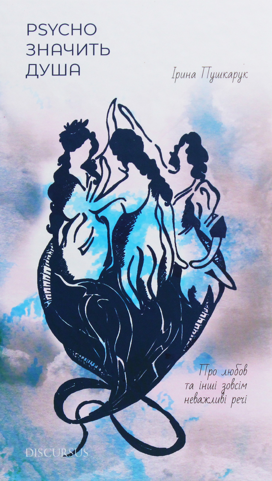 Psycho значить Душа