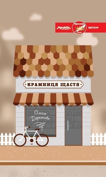 Крамниця щастя (2016)