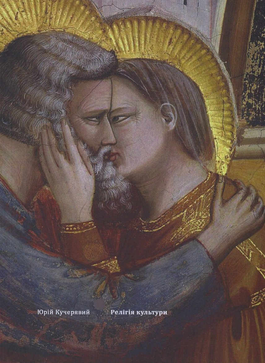 Релігія культури