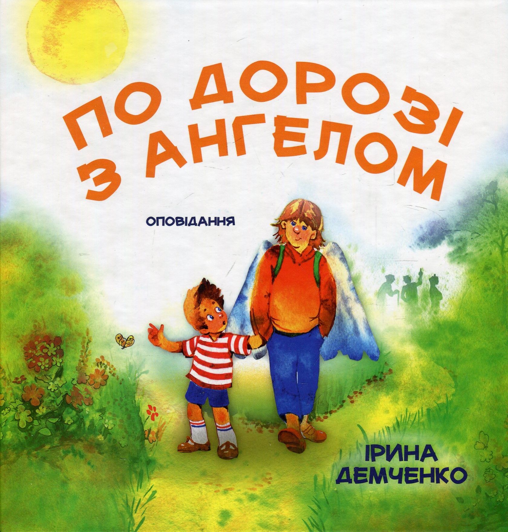 По дорозі з Ангелом. Оповідання