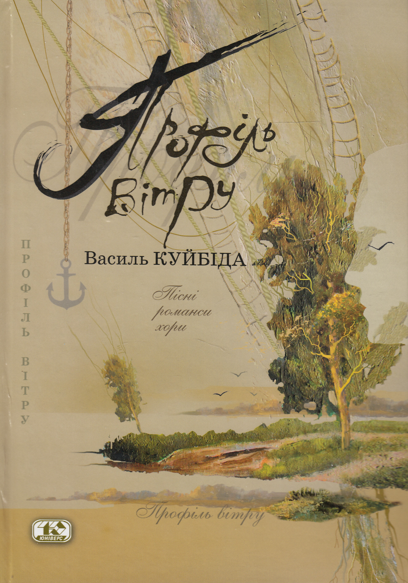 Профіль вітру